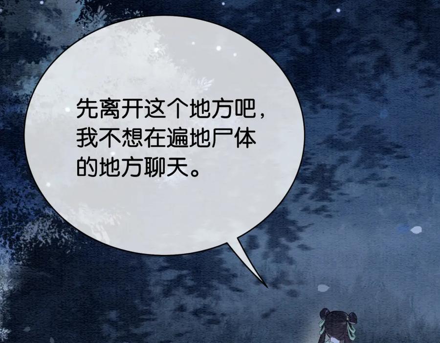 快穿：病娇男主他又吃醋了 第51话 叫我娘子~ 第21页