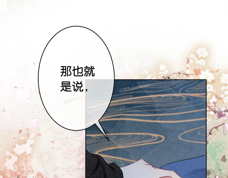 快穿：病娇男主他又吃醋了 第51话 叫我娘子~ 第68页