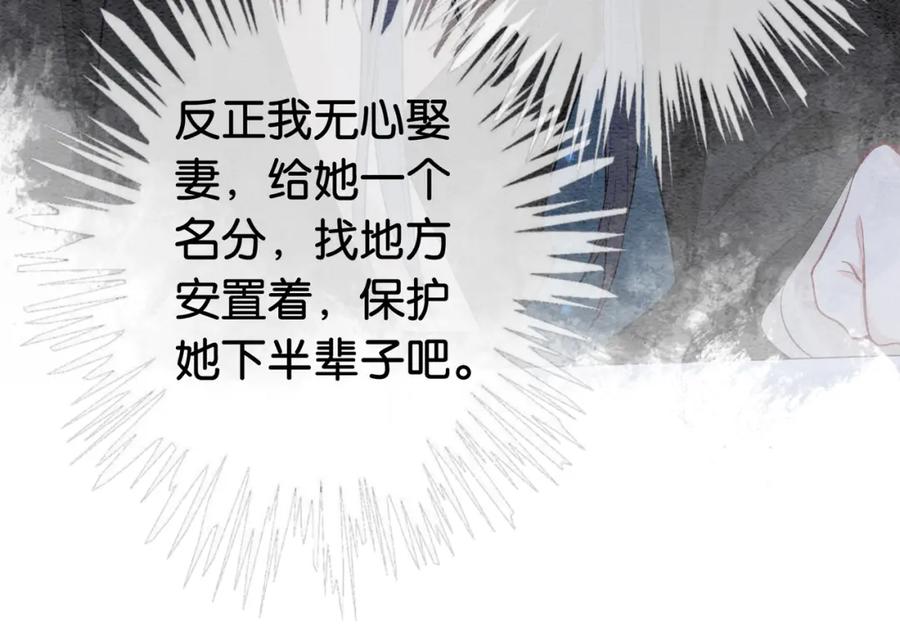 快穿：病娇男主他又吃醋了 第51话 叫我娘子~ 第77页