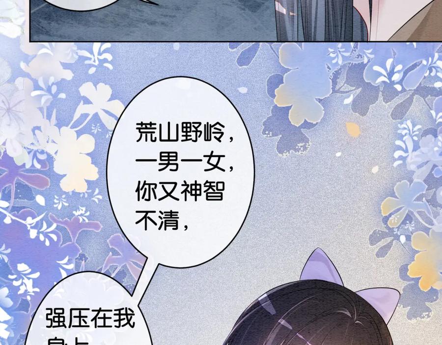 快穿：病娇男主他又吃醋了 第51话 叫我娘子~ 第63页
