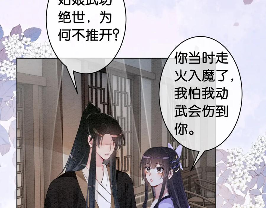 快穿：病娇男主他又吃醋了 第51话 叫我娘子~ 第66页