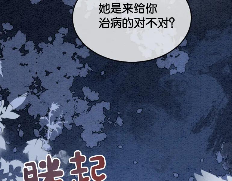 快穿：病娇男主他又吃醋了 第52话 挑衅 第76页