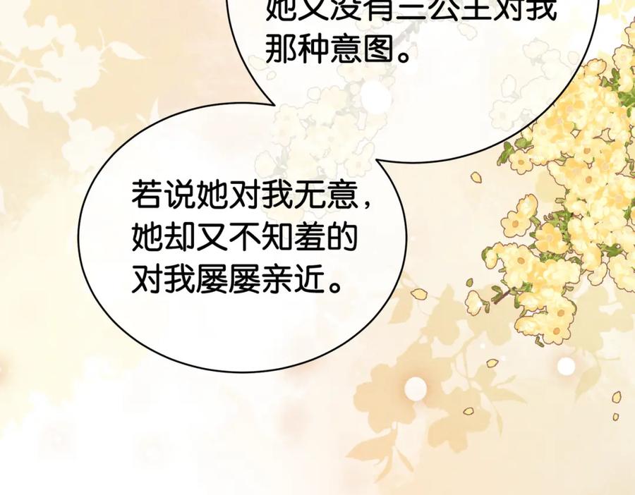 快穿：病娇男主他又吃醋了 第52话 挑衅 第38页