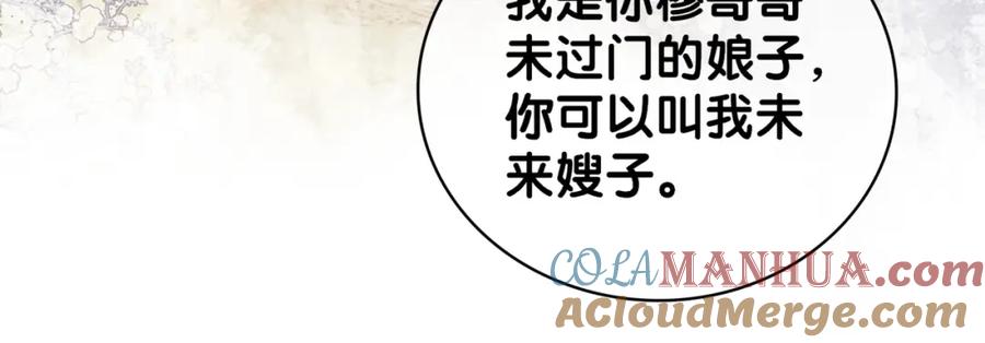 快穿：病娇男主他又吃醋了 第52话 挑衅 第69页