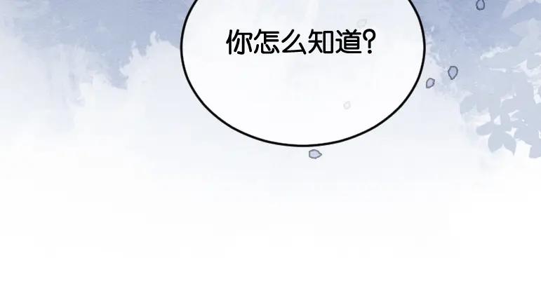 快穿：病娇男主他又吃醋了 第52话 挑衅 第78页