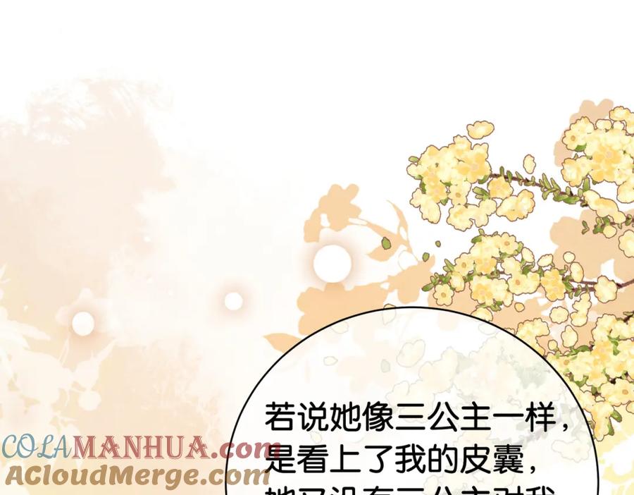 快穿：病娇男主他又吃醋了 第52话 挑衅 第37页
