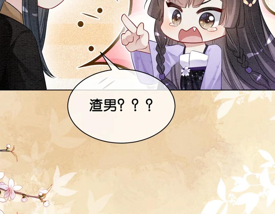 快穿：病娇男主他又吃醋了 第52话 挑衅 第12页