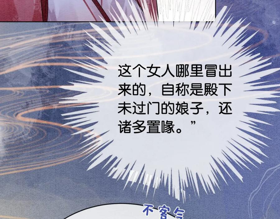 快穿：病娇男主他又吃醋了 第52话 挑衅 第94页