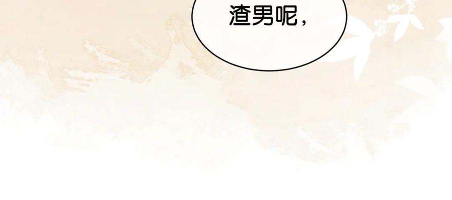 快穿：病娇男主他又吃醋了 第52话 挑衅 第14页