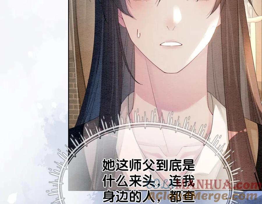 快穿：病娇男主他又吃醋了 第52话 挑衅 第85页