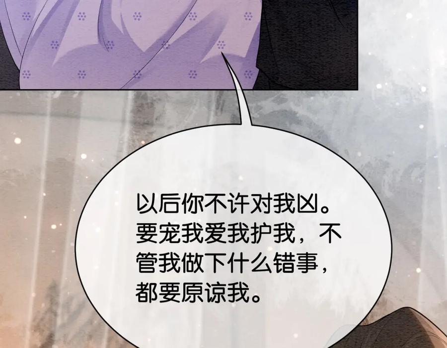 快穿：病娇男主他又吃醋了 第52话 挑衅 第32页