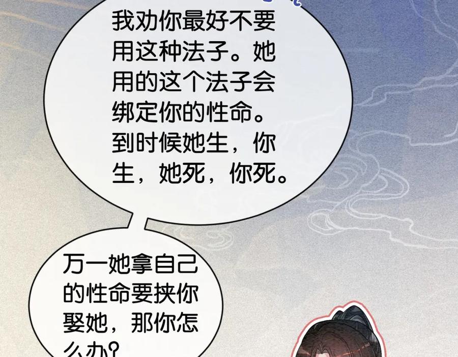 快穿：病娇男主他又吃醋了 第52话 挑衅 第95页