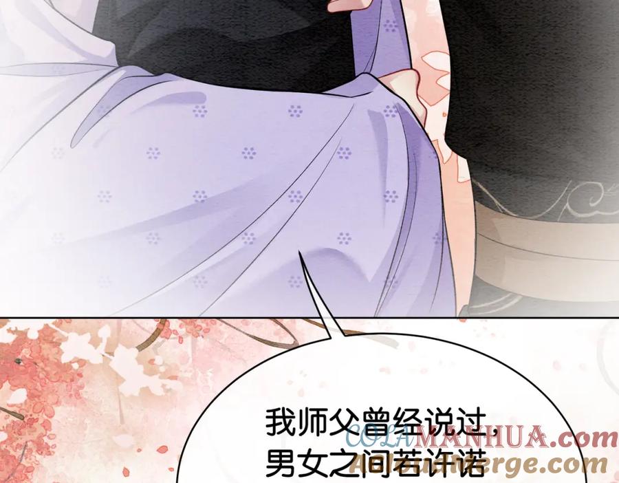 快穿：病娇男主他又吃醋了 第52话 挑衅 第29页