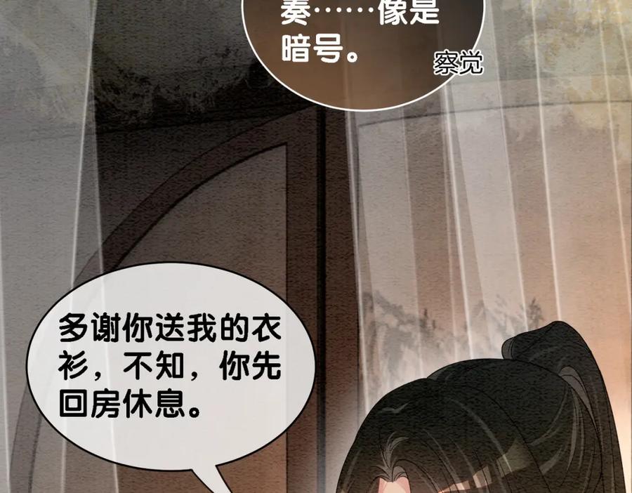 快穿：病娇男主他又吃醋了 第52话 挑衅 第52页