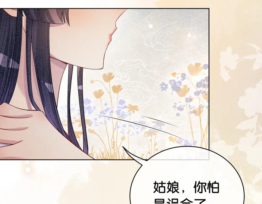 快穿：病娇男主他又吃醋了 第52话 挑衅 第39页