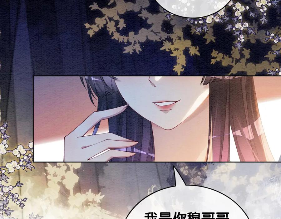 快穿：病娇男主他又吃醋了 第52话 挑衅 第68页
