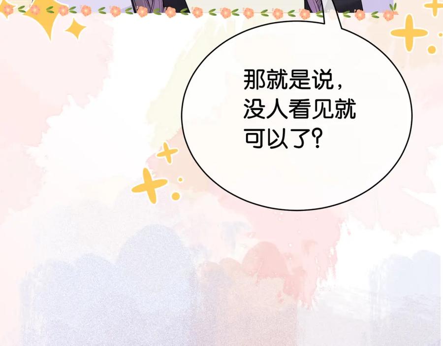 快穿：病娇男主他又吃醋了 第52话 挑衅 第20页
