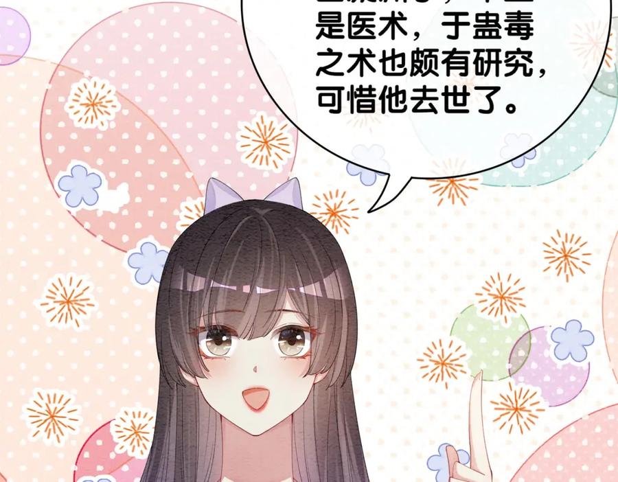 快穿：病娇男主他又吃醋了 第52话 挑衅 第80页