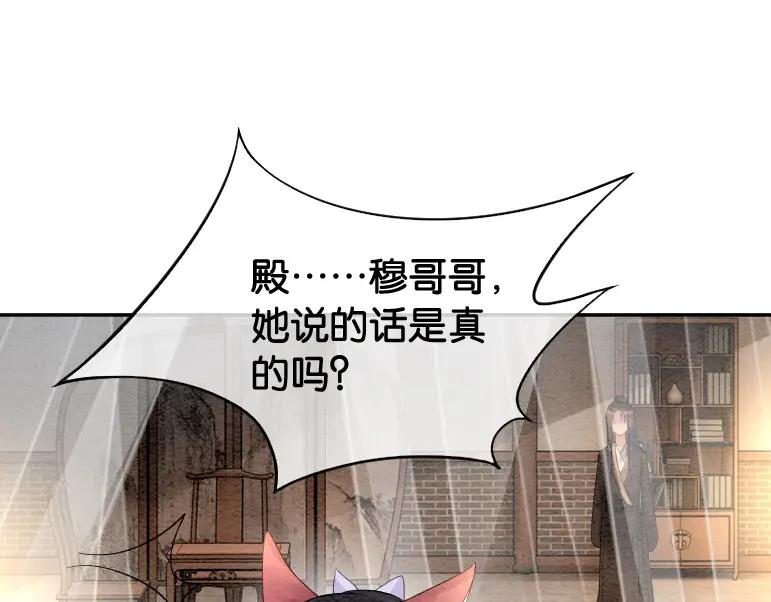 快穿：病娇男主他又吃醋了 第52话 挑衅 第70页