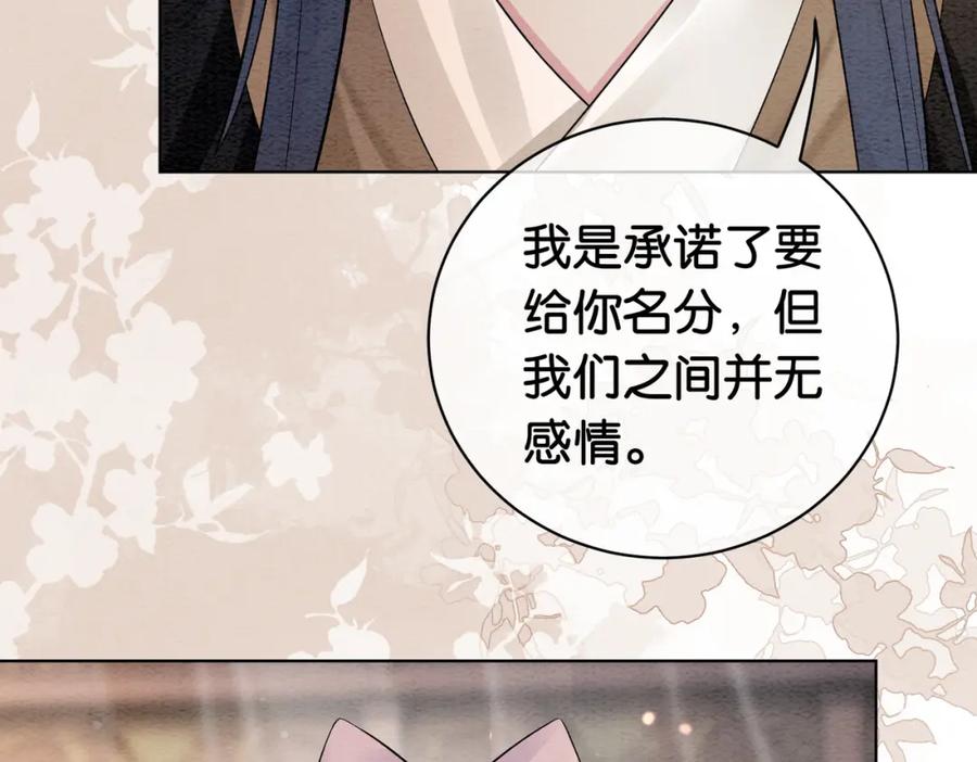 快穿：病娇男主他又吃醋了 第52话 挑衅 第42页
