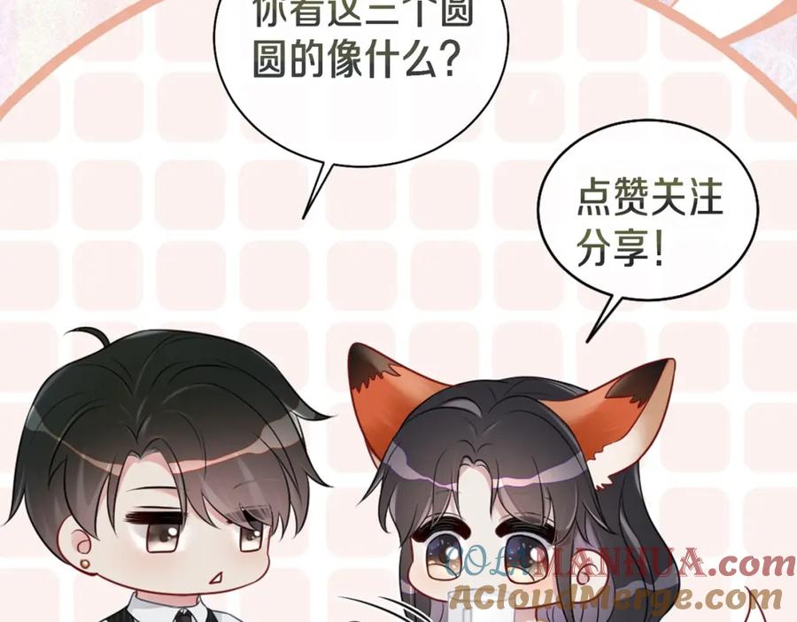 快穿：病娇男主他又吃醋了 第52话 挑衅 第101页