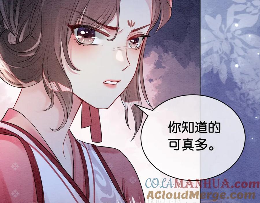 快穿：病娇男主他又吃醋了 第52话 挑衅 第93页