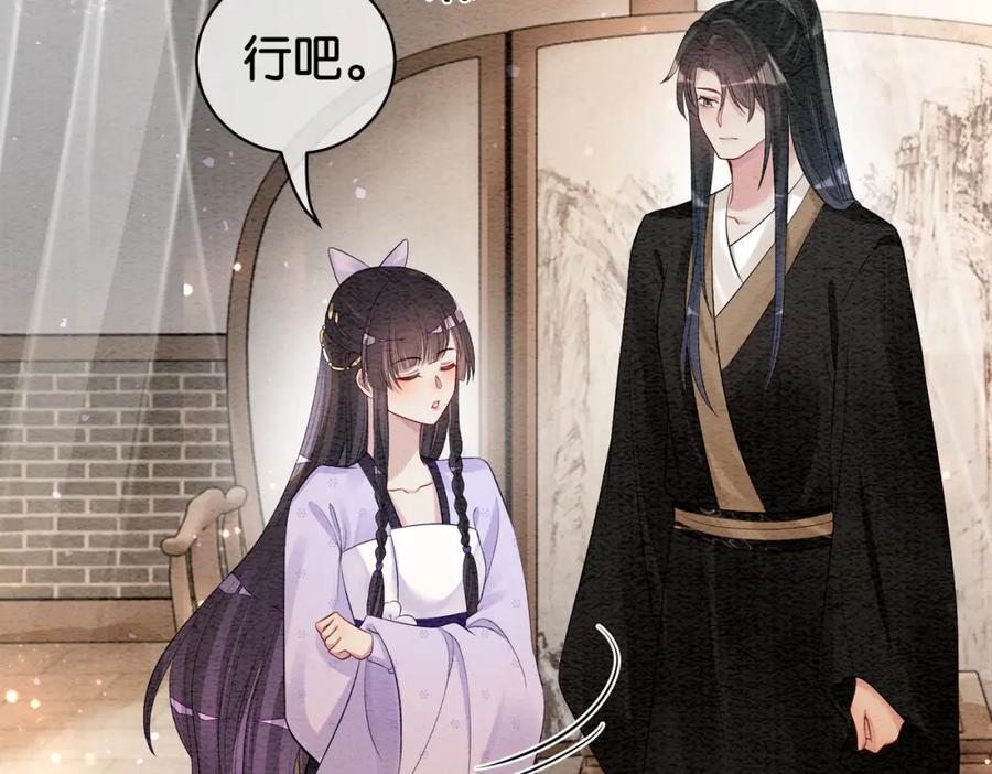 快穿：病娇男主他又吃醋了 第52话 挑衅 第46页