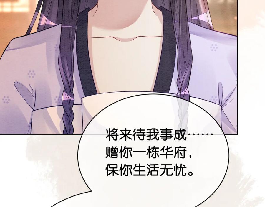 快穿：病娇男主他又吃醋了 第52话 挑衅 第44页