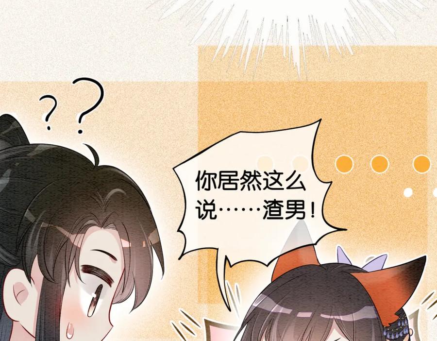 快穿：病娇男主他又吃醋了 第52话 挑衅 第11页