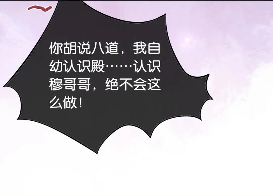 快穿：病娇男主他又吃醋了 第52话 挑衅 第99页
