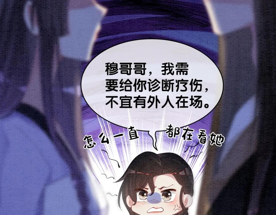 快穿：病娇男主他又吃醋了 第52话 挑衅 第87页