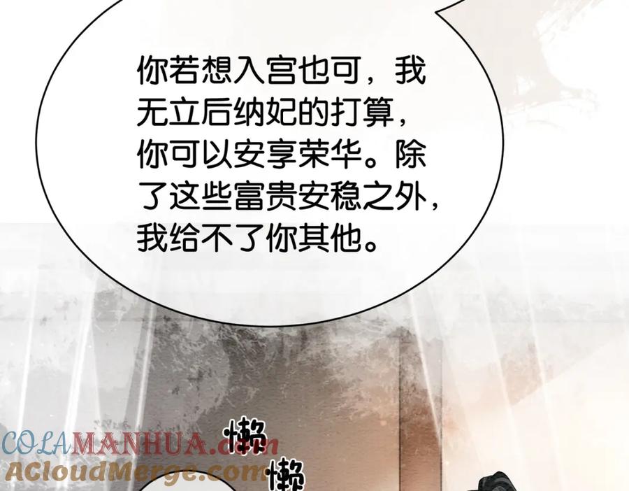 快穿：病娇男主他又吃醋了 第52话 挑衅 第45页