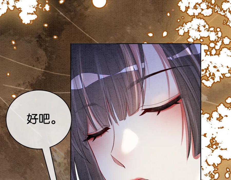 快穿：病娇男主他又吃醋了 第53话 驱蛊之术 第66页