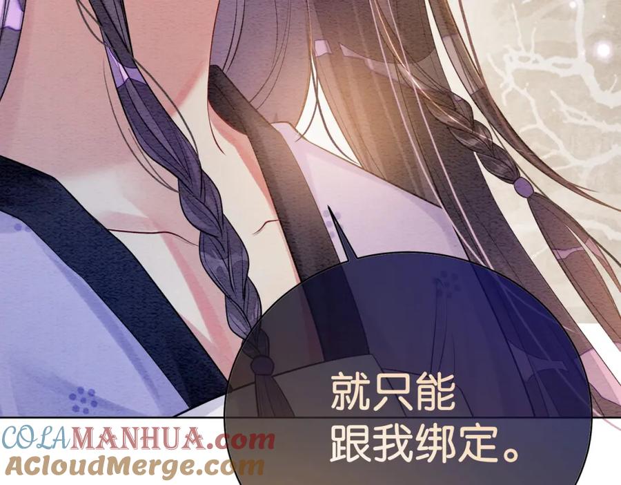 快穿：病娇男主他又吃醋了 第53话 驱蛊之术 第10页
