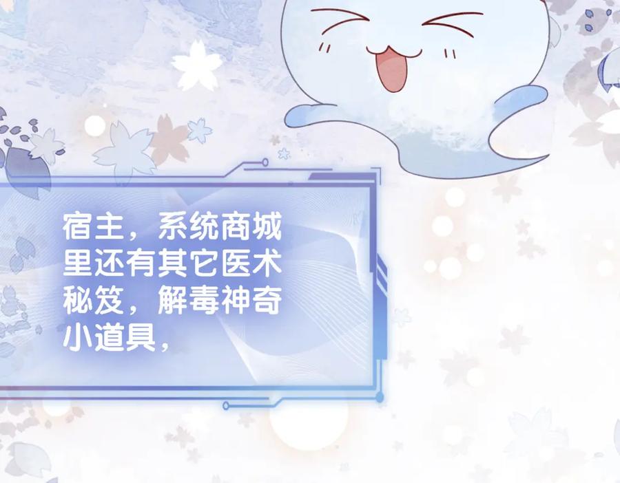 快穿：病娇男主他又吃醋了 第53话 驱蛊之术 第60页