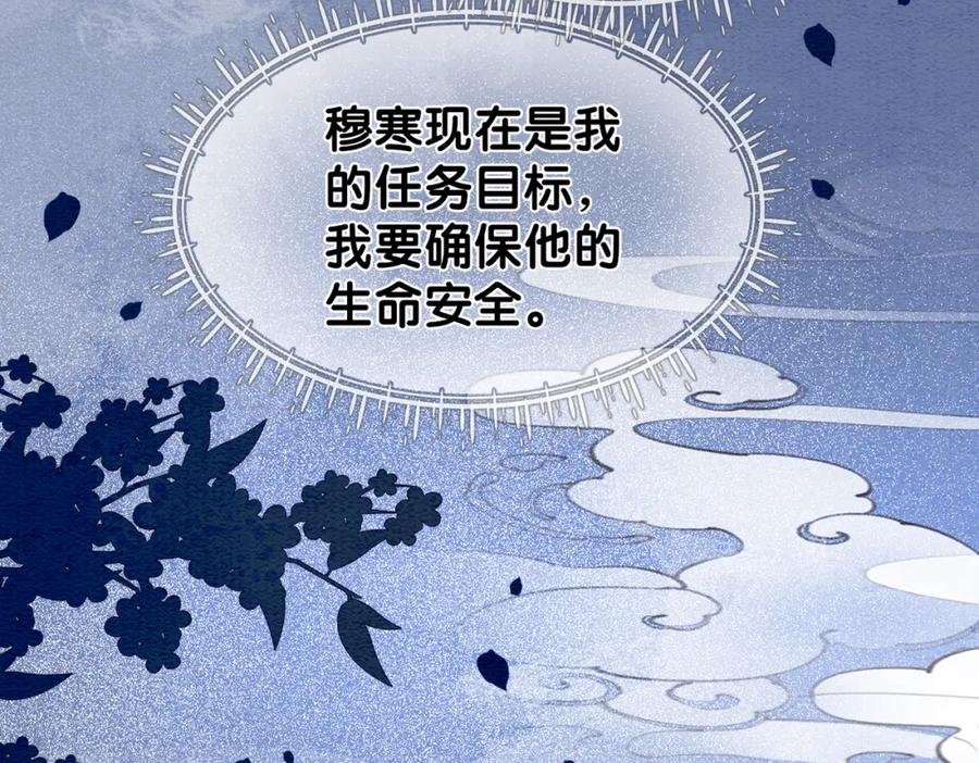 快穿：病娇男主他又吃醋了 第53话 驱蛊之术 第29页