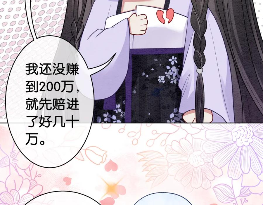 快穿：病娇男主他又吃醋了 第53话 驱蛊之术 第72页