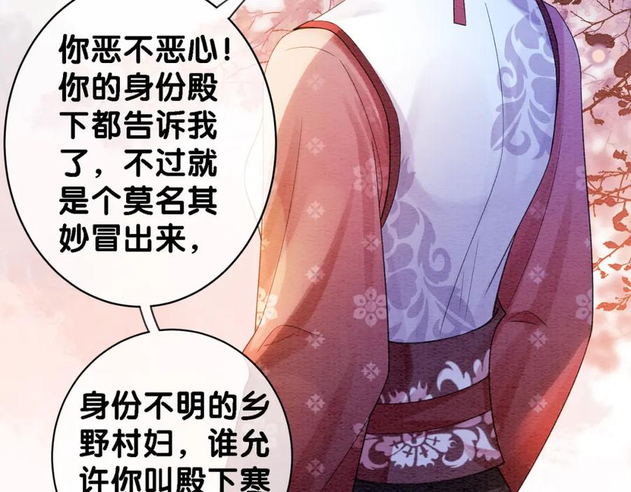 快穿：病娇男主他又吃醋了 第53话 驱蛊之术 第92页