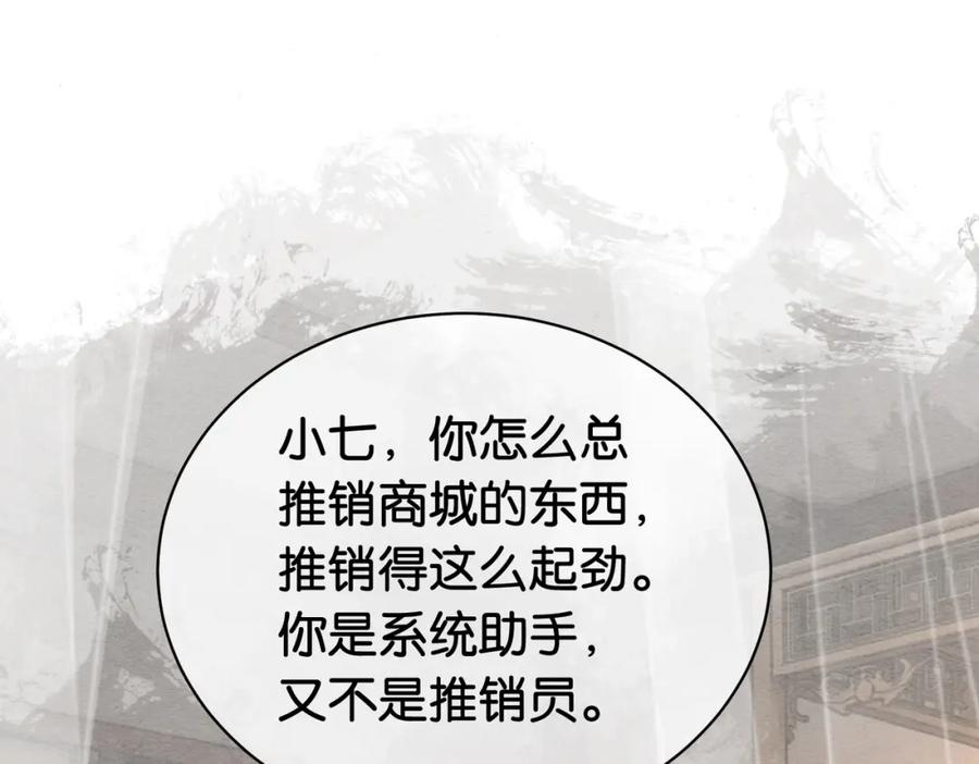 快穿：病娇男主他又吃醋了 第53话 驱蛊之术 第63页