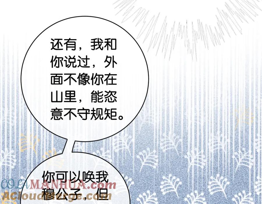 快穿：病娇男主他又吃醋了 第53话 驱蛊之术 第46页