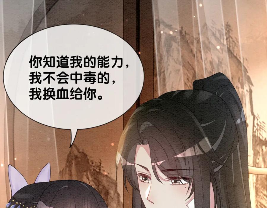 快穿：病娇男主他又吃醋了 第53话 驱蛊之术 第36页