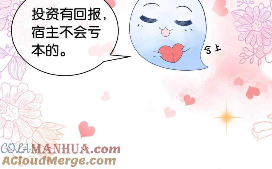 快穿：病娇男主他又吃醋了 第53话 驱蛊之术 第73页