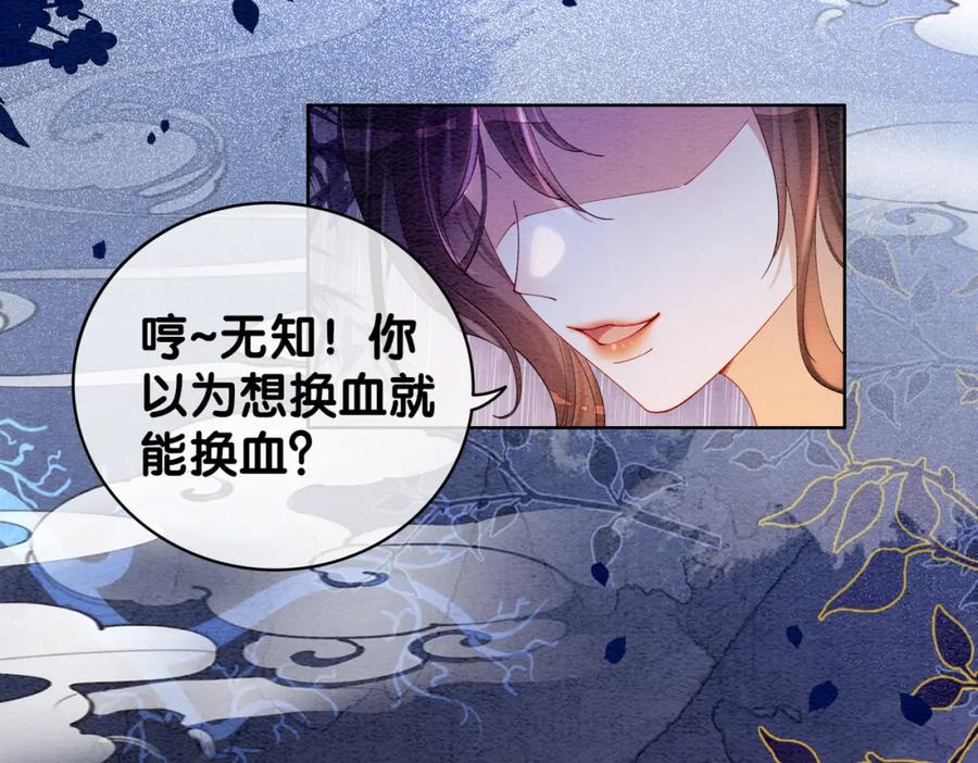 快穿：病娇男主他又吃醋了 第53话 驱蛊之术 第30页
