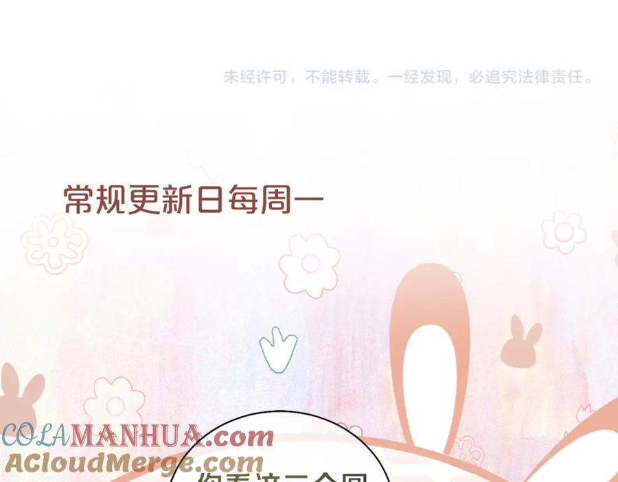 快穿：病娇男主他又吃醋了 第53话 驱蛊之术 第94页