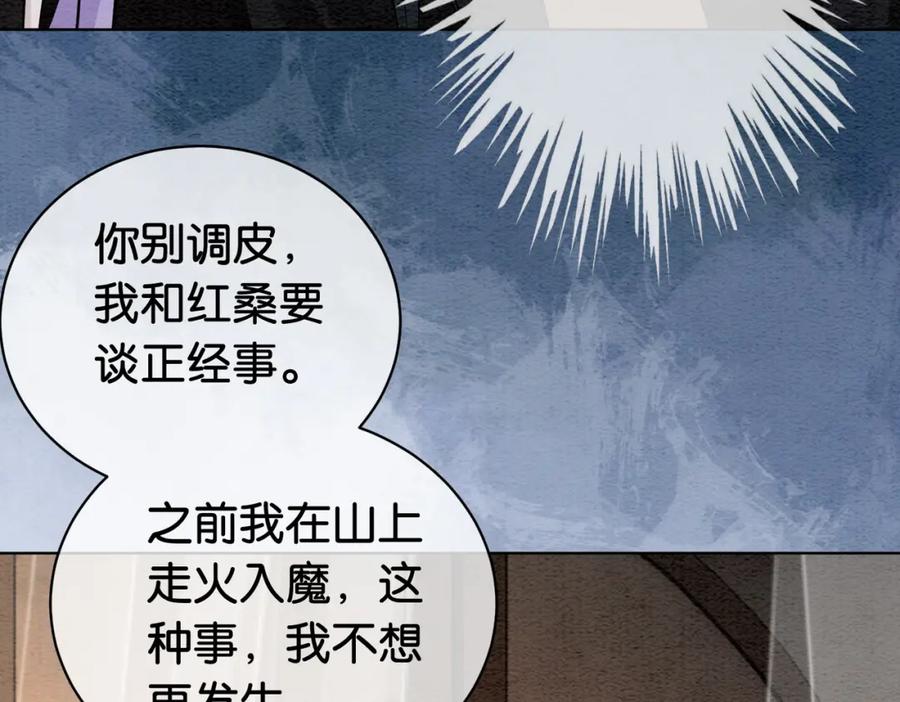 快穿：病娇男主他又吃醋了 第53话 驱蛊之术 第23页