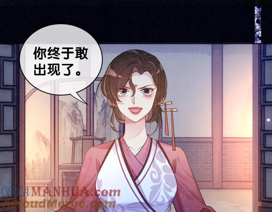 快穿：病娇男主他又吃醋了 第53话 驱蛊之术 第88页