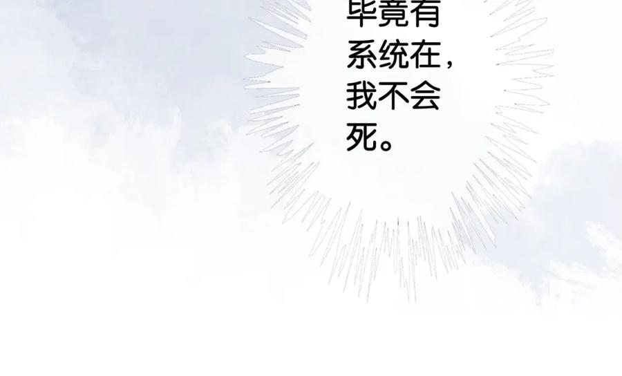 快穿：病娇男主他又吃醋了 第53话 驱蛊之术 第26页