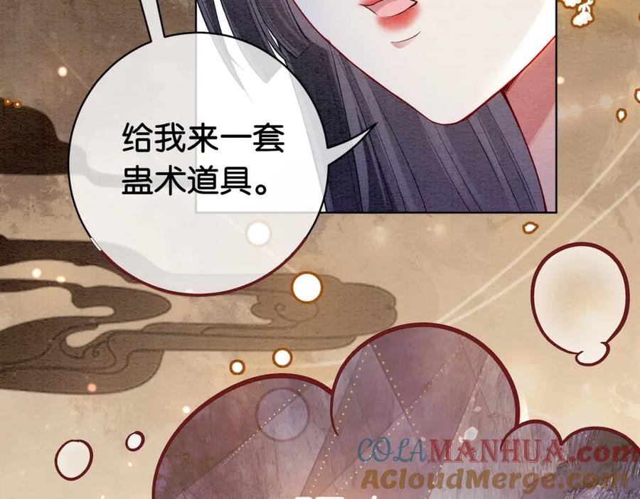 快穿：病娇男主他又吃醋了 第53话 驱蛊之术 第67页