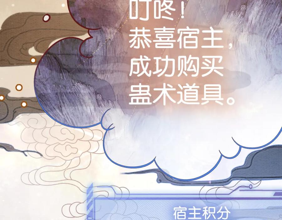 快穿：病娇男主他又吃醋了 第53话 驱蛊之术 第68页