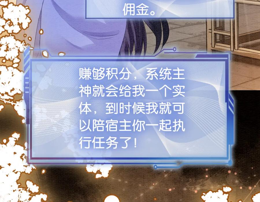 快穿：病娇男主他又吃醋了 第53话 驱蛊之术 第65页
